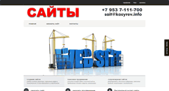 Desktop Screenshot of kosyrev.info
